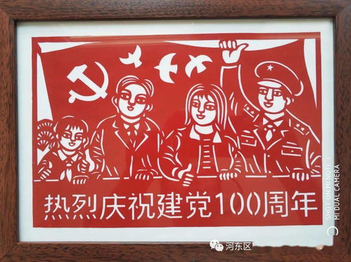 剪刻百年風華 紙綻河東神韻——慶祝中國共產黨成立100周年河東區優秀文藝作品展示之郝記剪刻紙花