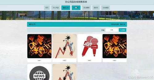 基于Node.js與Vue.js的辦公用品在線銷售系統設計與實現