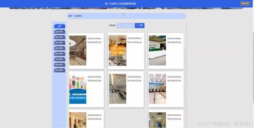 Django與Vue驅動的常二社區線上養老院管理系統 計算機系統服務的新實踐