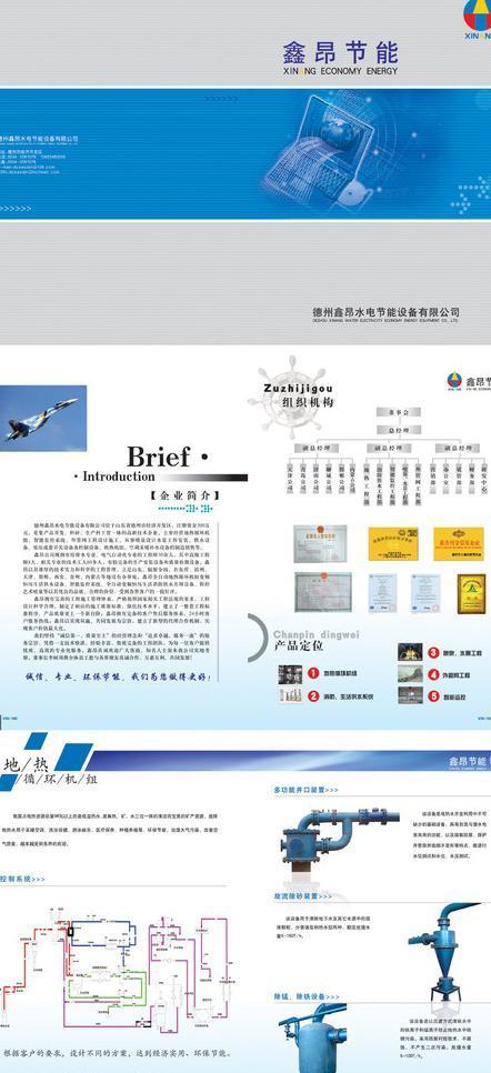 能效驅動，智繪未來 節能設備畫冊圖片與計算機系統服務的融合創新